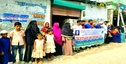 শেরপুরে মিথ্যা মামলা ও হয়রানির প্রতিবাদে মানববন্ধন